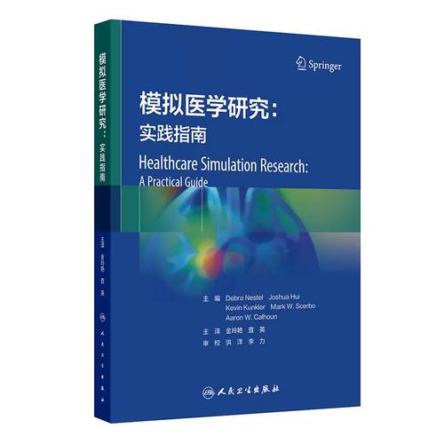 模拟医学研究实践指南 从知识检索到研究设计的系统路径
